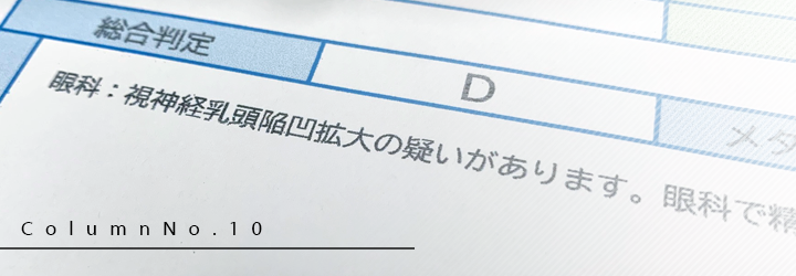 まずは眼科へ！『視神経乳頭陥凹拡大』で必要な検査
